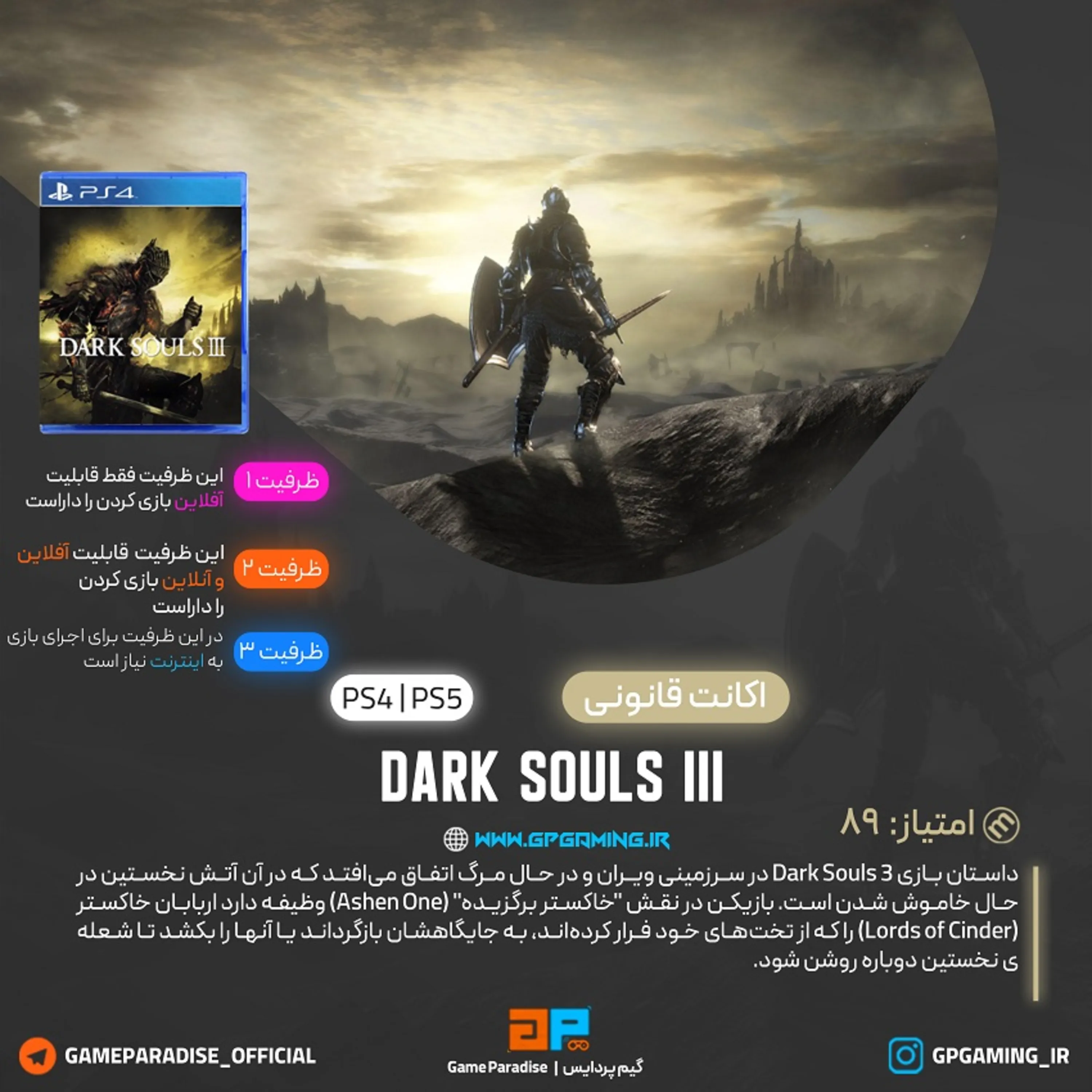 اکانت قانونی DARK SOULS III برای PS5 & PS4